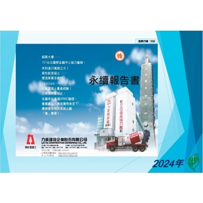 永續報告書-250806.jpg